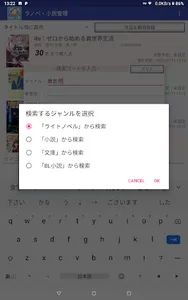 ラノベ・小説管理 screenshot 3
