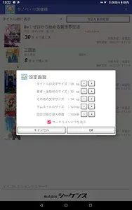 ラノベ・小説管理 screenshot 5