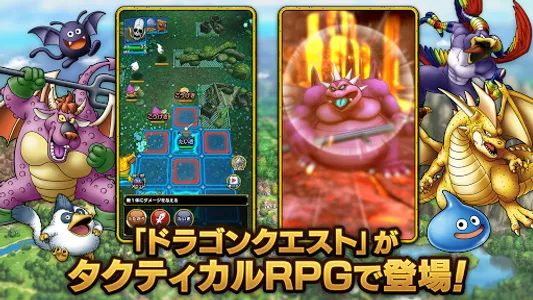 ドラゴンクエストタクト ドラクエのタクティクスゲーム screenshot 0