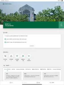 이화여자대학교 screenshot 4