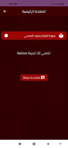 سورة البقرة بصوت العجمي screenshot 2