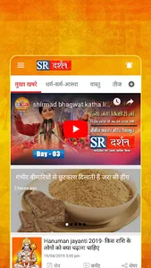 SR Darshan TV screenshot 1
