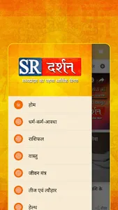 SR Darshan TV screenshot 2