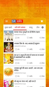 SR Darshan TV screenshot 3