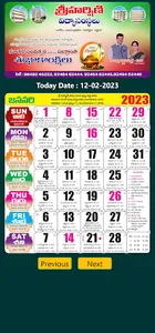 Sri Harshini - Telugu Calendar screenshot 1