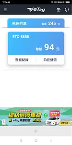 遠通電收ETC screenshot 0