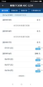遠通電收ETC screenshot 1
