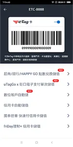 遠通電收ETC screenshot 2