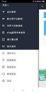 遠通電收ETC screenshot 3