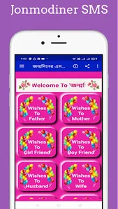 জন্মদিনের এসএমএস- Birthday Sms screenshot 28