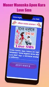 মনের মানুষকে আপন করা Love SMS screenshot 0