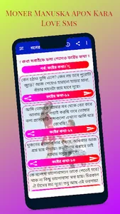 মনের মানুষকে আপন করা Love SMS screenshot 14