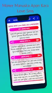 মনের মানুষকে আপন করা Love SMS screenshot 15