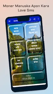 মনের মানুষকে আপন করা Love SMS screenshot 2