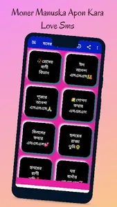 মনের মানুষকে আপন করা Love SMS screenshot 4