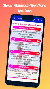 মনের মানুষকে আপন করা Love SMS screenshot 6