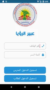 مدرسة عبير الرؤيا الابتدائية screenshot 0