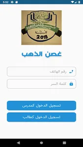 مدرسة غصن الذهب الابتدائية الا screenshot 0