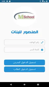 ثانوية المنصور الاهلية للبنات screenshot 0