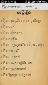 ប្រជុំរឿង​ព្រេងខ្មែរ screenshot 0