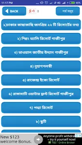 ঢাকার আশেপাশের মোট ২২ টি রিসোর screenshot 1