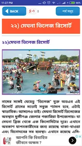 ঢাকার আশেপাশের মোট ২২ টি রিসোর screenshot 4