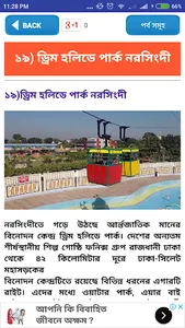 ঢাকার আশেপাশের মোট ২২ টি রিসোর screenshot 5