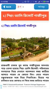 ঢাকার আশেপাশের মোট ২২ টি রিসোর screenshot 8