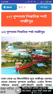 ঢাকার আশেপাশের মোট ২২ টি রিসোর screenshot 9