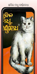 Chhabila madhu barnabodha screenshot 4