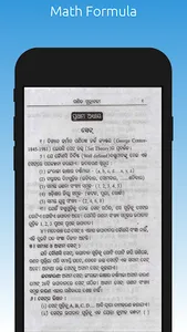 Math Formula(Odisha) screenshot 1