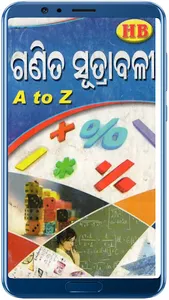 Math Formula(Odisha) screenshot 10