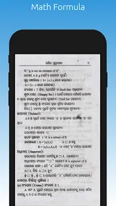 Math Formula(Odisha) screenshot 3