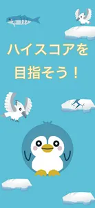 空を飛ぶペンギン screenshot 1