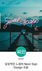 싸인과인테리어- 홈인테리어 , 북유럽인테리어, 사인 screenshot 6