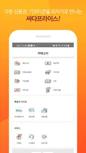 싸다프라이스 screenshot 1