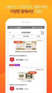 싸다프라이스 screenshot 12