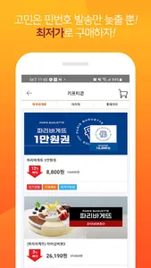 싸다프라이스 screenshot 3