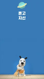 폰고지신 screenshot 0