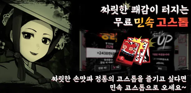 민속 정통 고스톱 screenshot 4