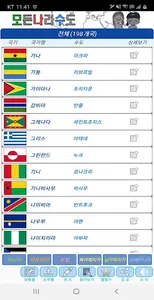 모든나라수도 screenshot 0