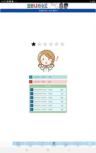 모든나라수도 screenshot 10