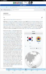 모든나라수도 screenshot 11