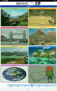 모든나라수도 screenshot 16