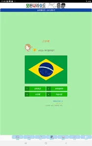 모든나라수도 screenshot 20