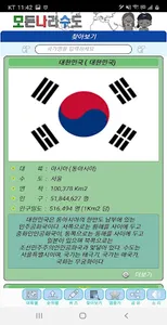 모든나라수도 screenshot 3