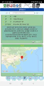 모든나라수도 screenshot 4