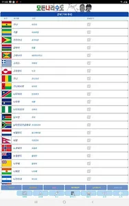 모든나라수도 screenshot 7