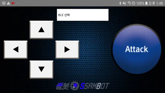 쌈봇 screenshot 0