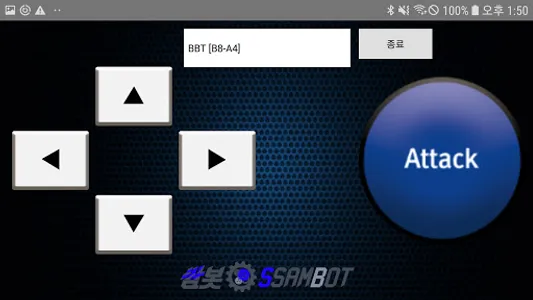 쌈봇 screenshot 1